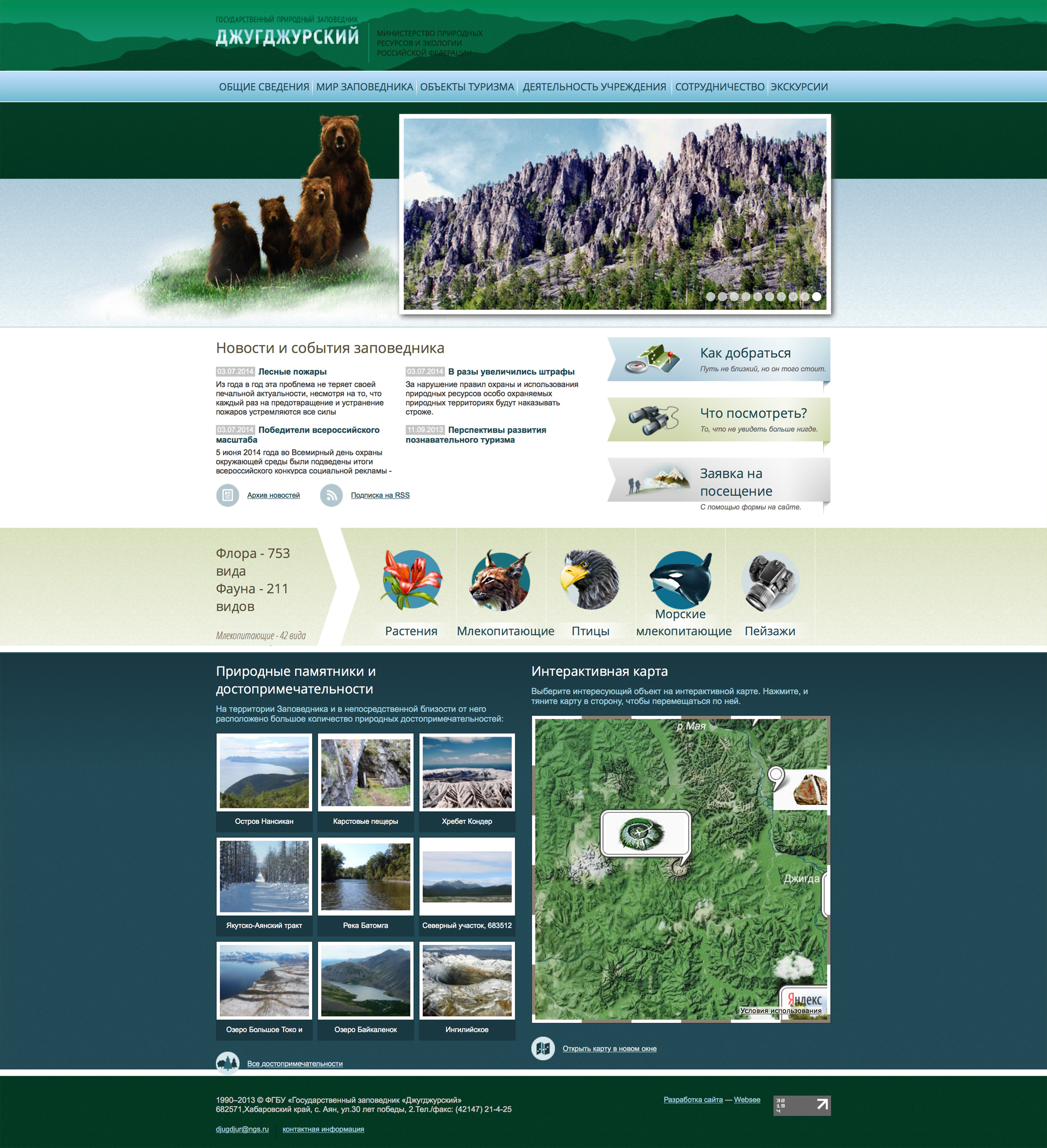 Сайт Джугджурского заповедника