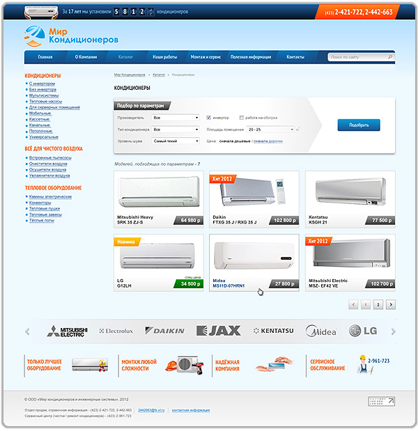 Сайт компании «Мир кондиционеров» - Каталог