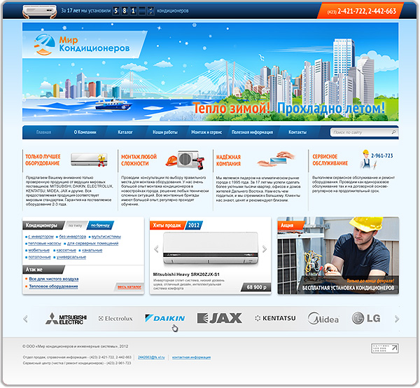 Сайт компании «Мир кондиционеров» - Главная страница