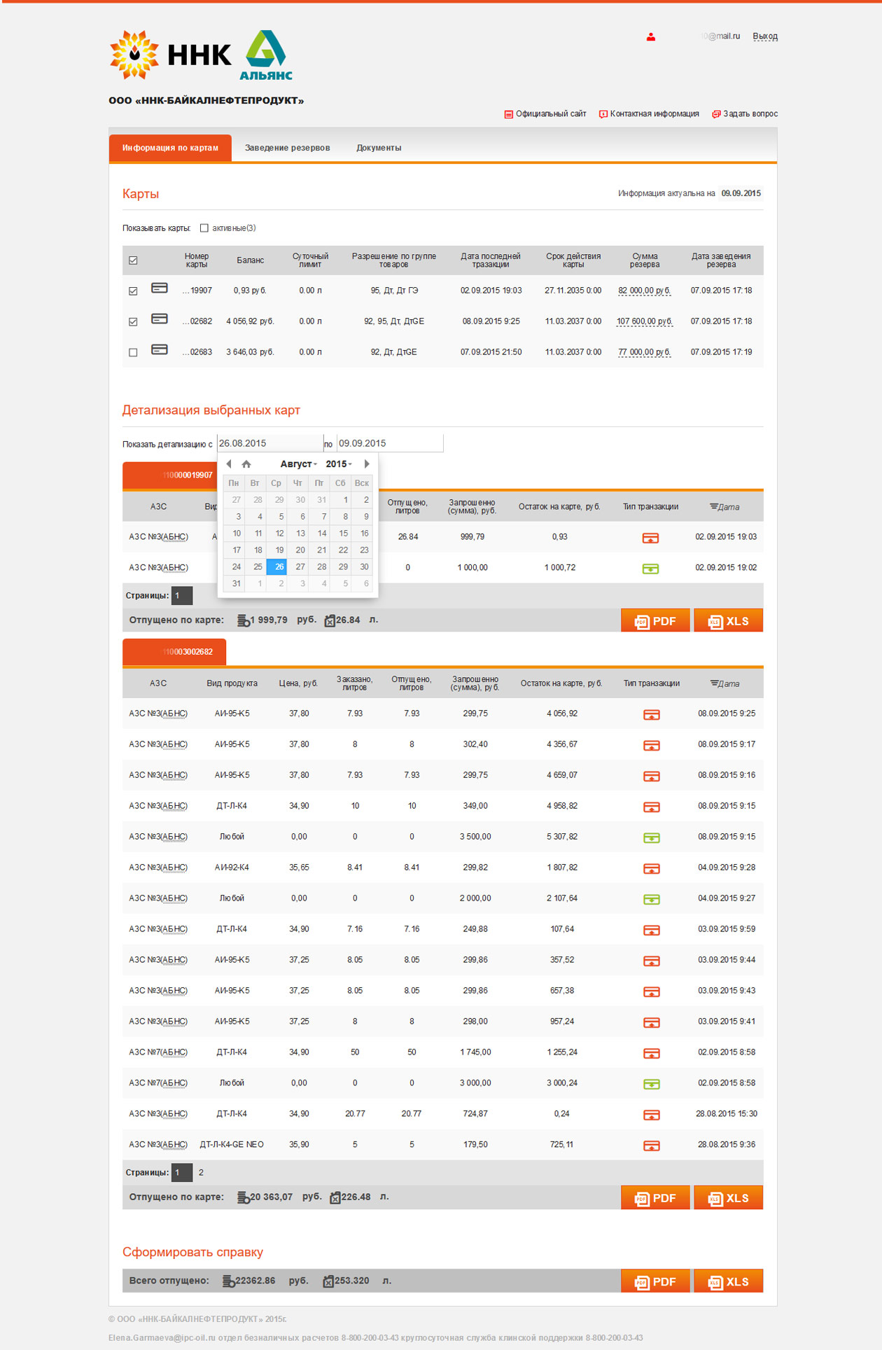 Кабинет для корпоративных клиентов ННК - Байкалнефтепродукт